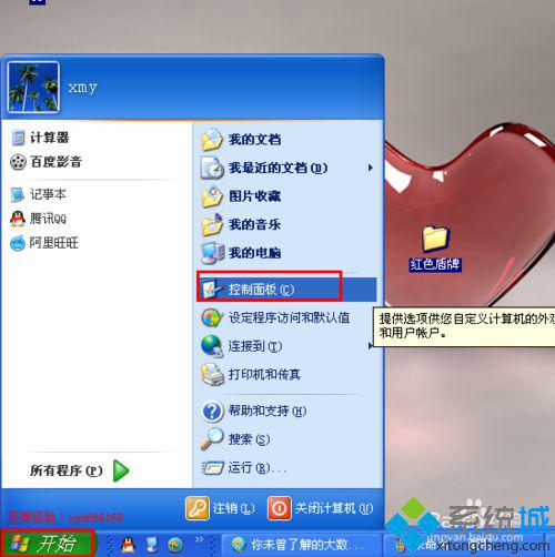 WindowsXp右下角出现红色盾牌警告怎么办？解决方法