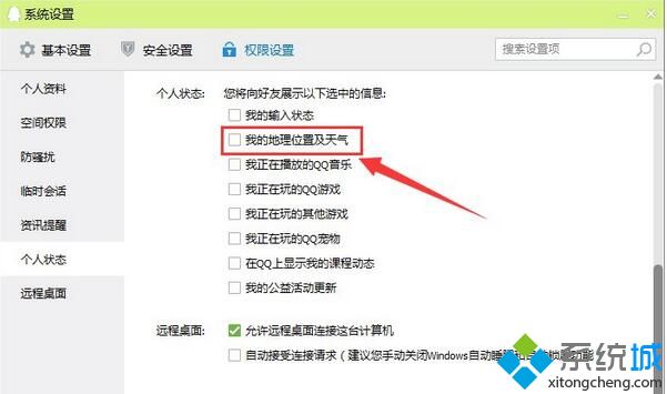 win10系统下qq不显示地理位置如何解决