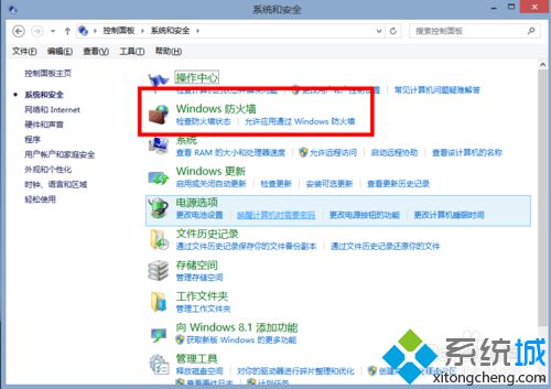 Windows7系统还原防火墙默认值的详细步骤