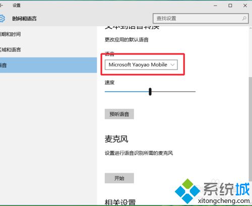 Windows10下将系统自带语音更改为男声的方法