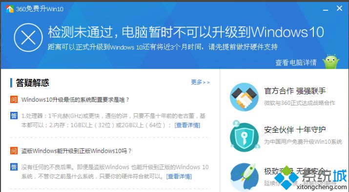 360安全卫士升级win10的操作方法