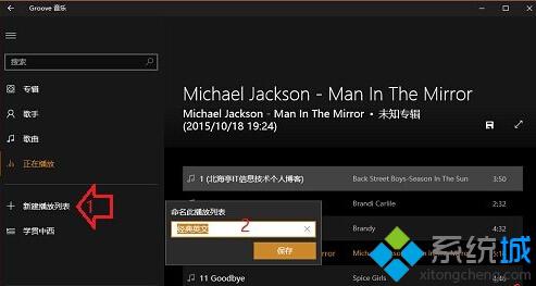 Win10系统Groove音乐如何创建播放列表？Windows10 Groove音乐创建播放列表的方法