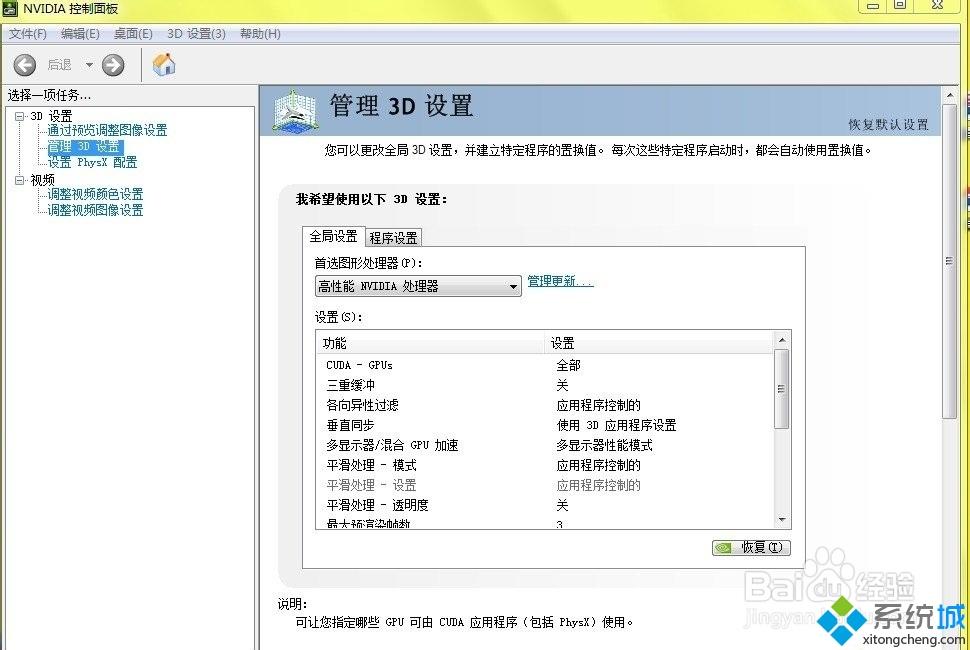 win7系统中实况足球2014不能识别独显怎么办