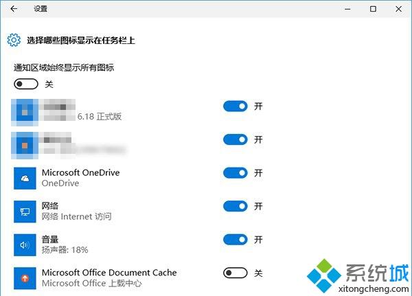 Win10任务栏通知区域的图标显示不正常如何解决