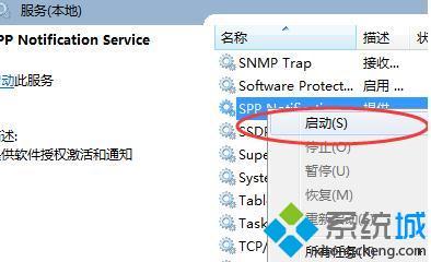 windows7软件保护服务怎么开启_windows7怎样打开软件保护服务