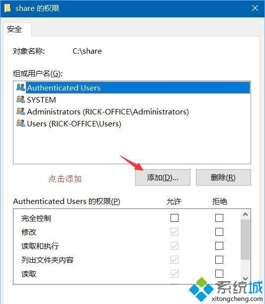 Win10系统给共享文件夹设置密码的操作步骤