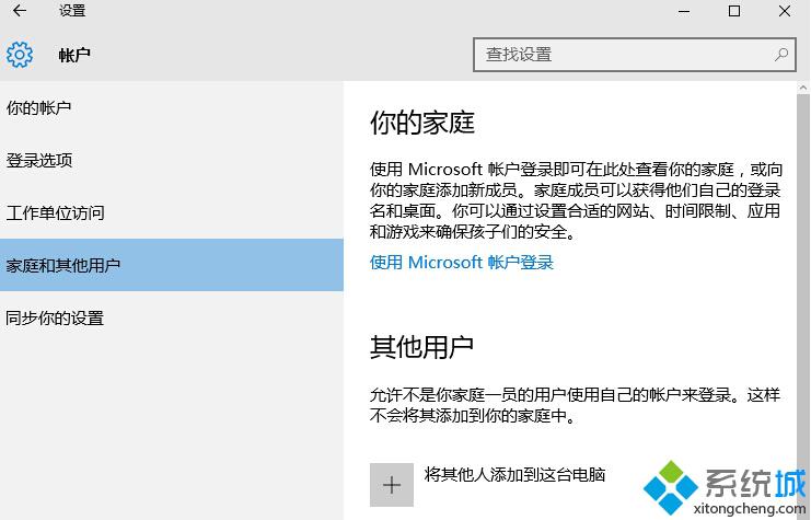 Win10登陆界面出现两个微软账户怎么办？Win10登陆界面出现两个微软账户解决方法