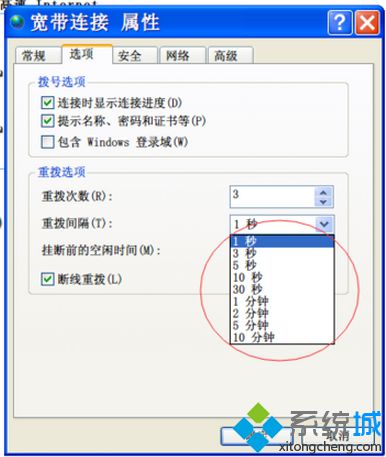 Windows XP怎么设置宽带重拨的时间间隔