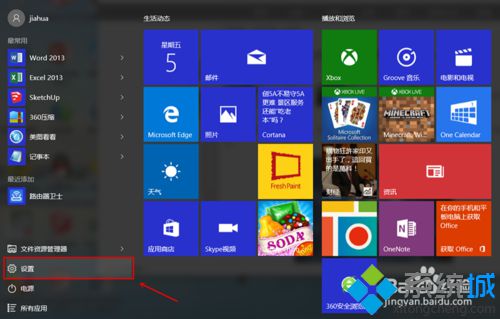 windows10系统怎样关闭待机密码