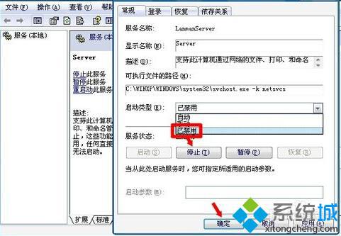 WindowsXp如何关闭根目录共享?Xp关闭根目录共享的五种方法