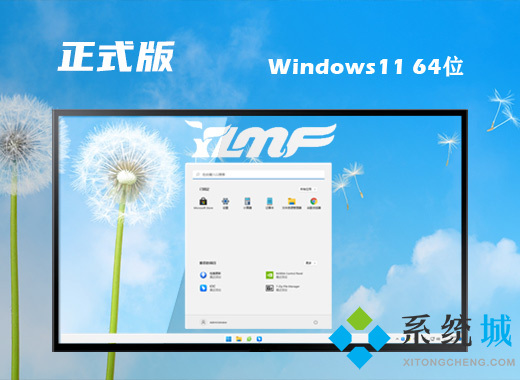 雨林木风win11稳定正式版系统下载 windows11免费原装系统下载