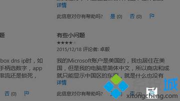 Win10系统下举报Windows应用商店问题应用的方法