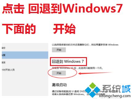 win10恢复到win7的方法是什么_win10系统怎么降到win7