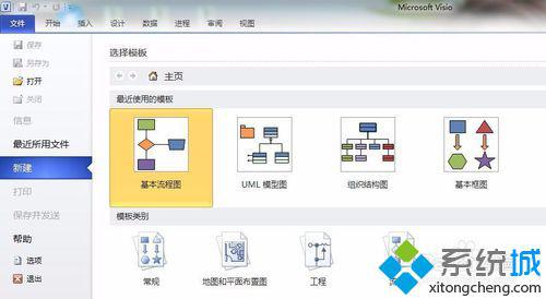 win10系统下怎样使用Microsoft Visio 2010的便捷方式