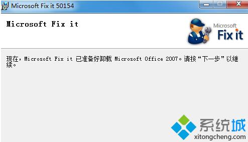 win10无法卸载office提示“此产品安装文件已损坏”怎么办