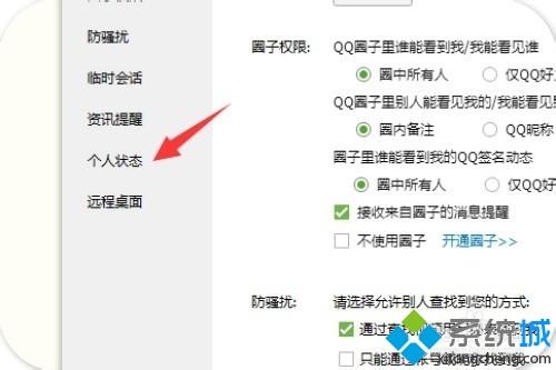 windows7系统如何隐藏自己正在玩的qq游戏