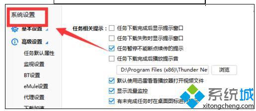 win10系统如何取消迅雷默认播放器