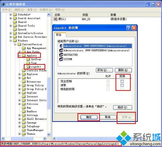 大地xp系统禁用注册表编辑器记忆功能的两种方法