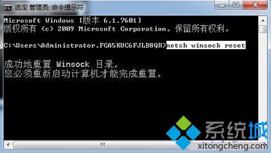 win7/win8/win10系统如何进行Winsock重置？电脑进行Winsock重置的方法