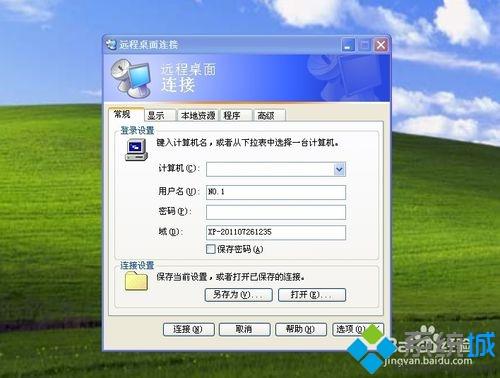 winxp系统怎么建立远程桌面连接快捷方式