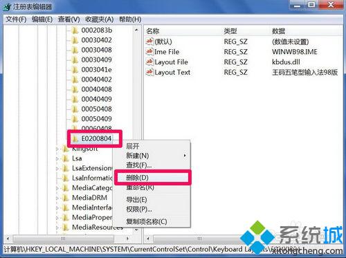 windowsxp系统怎样卸载王码五笔输入法