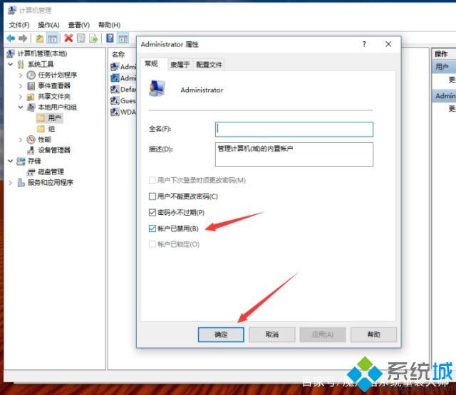 Win10系统禁用默认管理员帐户的方法