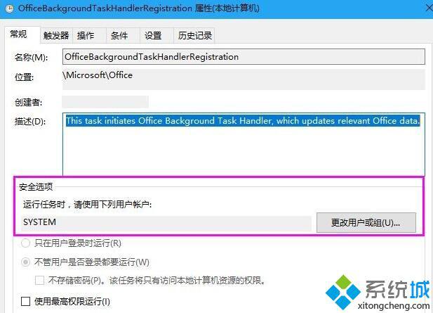 Win10系统电脑开机弹出officebackgroundtaskhandler.exe怎么办