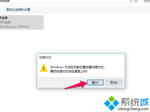 Windows10系统设置开机自动连接宽带的详细步骤