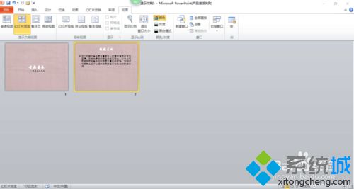 windows10系统下使用word2010制作ppt的技巧