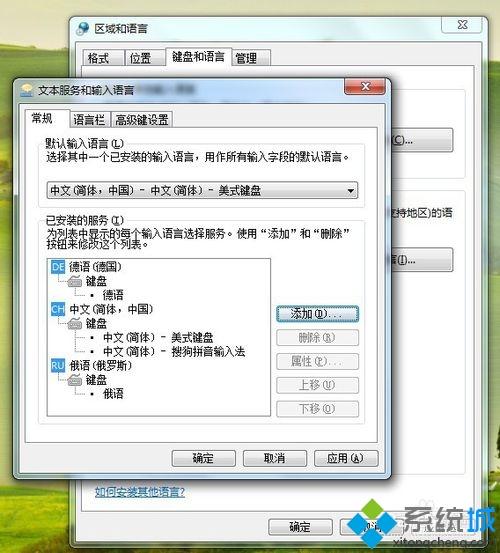 win7系统添加俄语输入法的方法