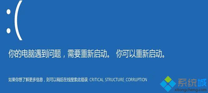 Win10遇到蓝屏错误CRITICAL_STRUCTURE_CORRUPTION如何解决