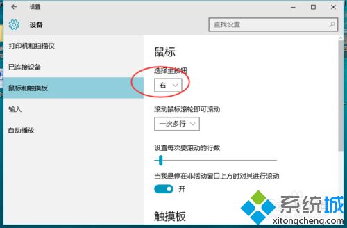 win10鼠标左右键怎么互换？win10鼠标左右键互换的方法