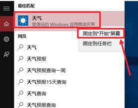 win10系统如何让天气预报实时更新