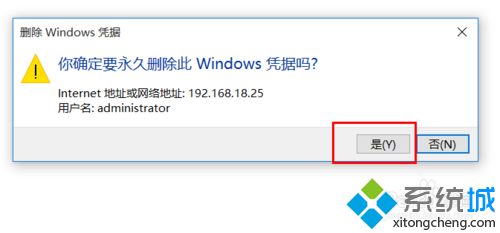 win10系统下如何删除windows凭证