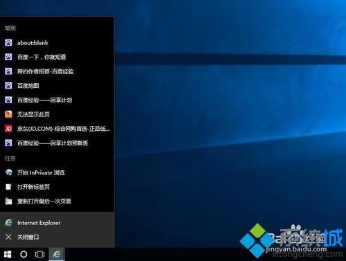 Windows10系统取消任务栏最近打开项的方法