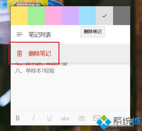 win10便笺功能在哪里？详细教您使用win10便笺功能