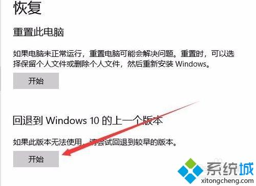 Win10如何回退到上一个版本？Win10回退到以前版本的方法