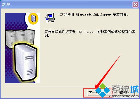 XP系统怎么安装SQL Server 2000数据库