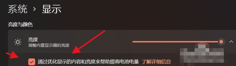 win11系统怎么修改屏幕亮度 win11亮度修改教程