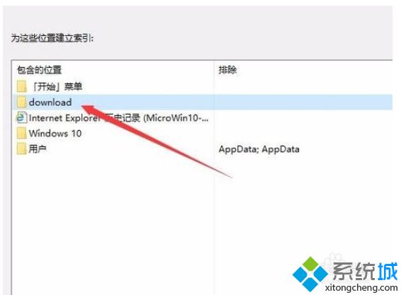 Win10索引选项怎么打开？win10添加索引文件夹的方法