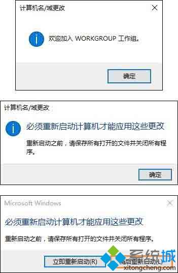 win10系统加入工作组的详细步骤