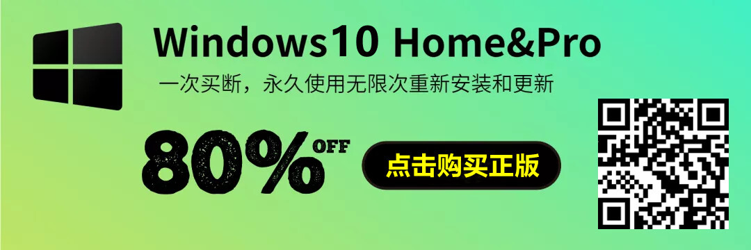 【超值优惠】Windows10/11 家庭版/专业版最低仅需248元