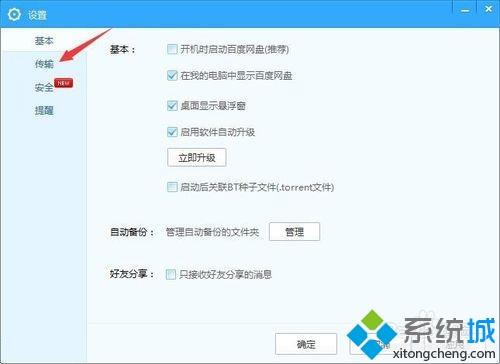 win10系统如何更改百度网盘文件保存路径