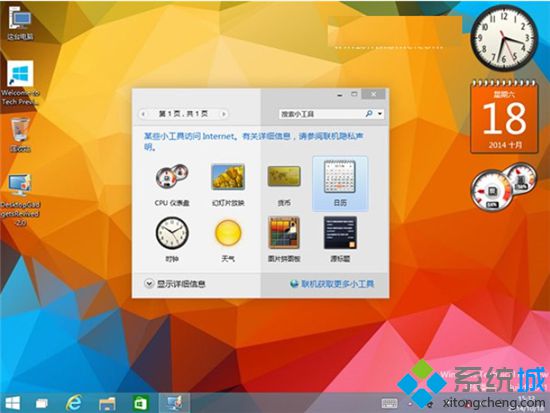 Win10预览版系统下怎么添加桌面小工具【图文教程】