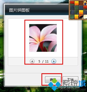 Win7怎么打开拼图游戏？Win7打开拼图游戏的详细步骤