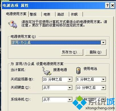 XP系统下无法找到高级电源管理功能的原因和解决方法