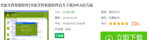 win7怎么安装全能文件恢复软件|win7安装全能文件恢复软件的方法