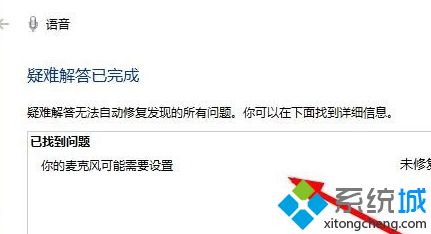 win10系统打开小娜功能提示“抱歉我什么也听不见”的解决方法