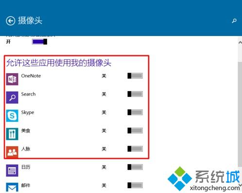 win10系统限制应用程序打开或关闭摄像头的方法