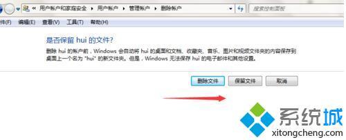 win7怎么删除多余账户_win7删除多余账户的步骤